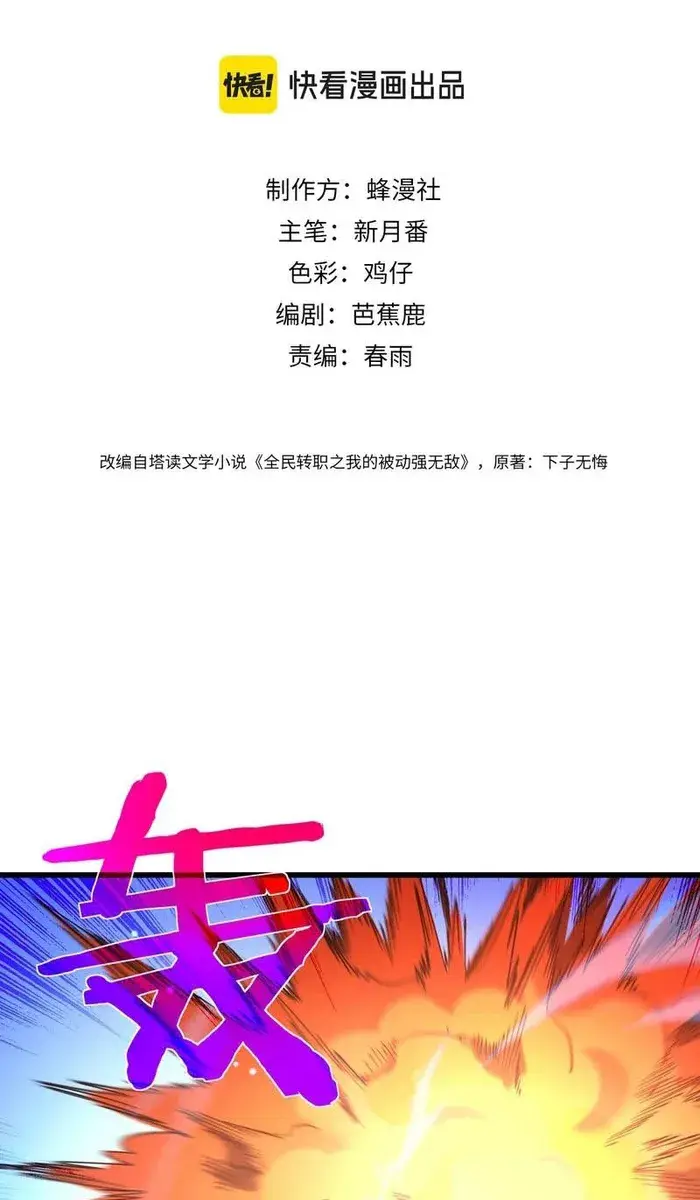 I Rely on My Invincibility to Deal Tons of Damage Passively Chapter 17 Page 4