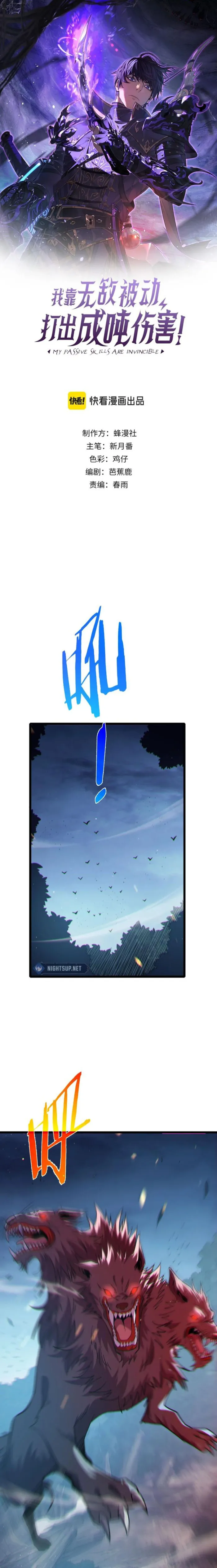 I Rely on My Invincibility to Deal Tons of Damage Passively Chapter 73 Page 2