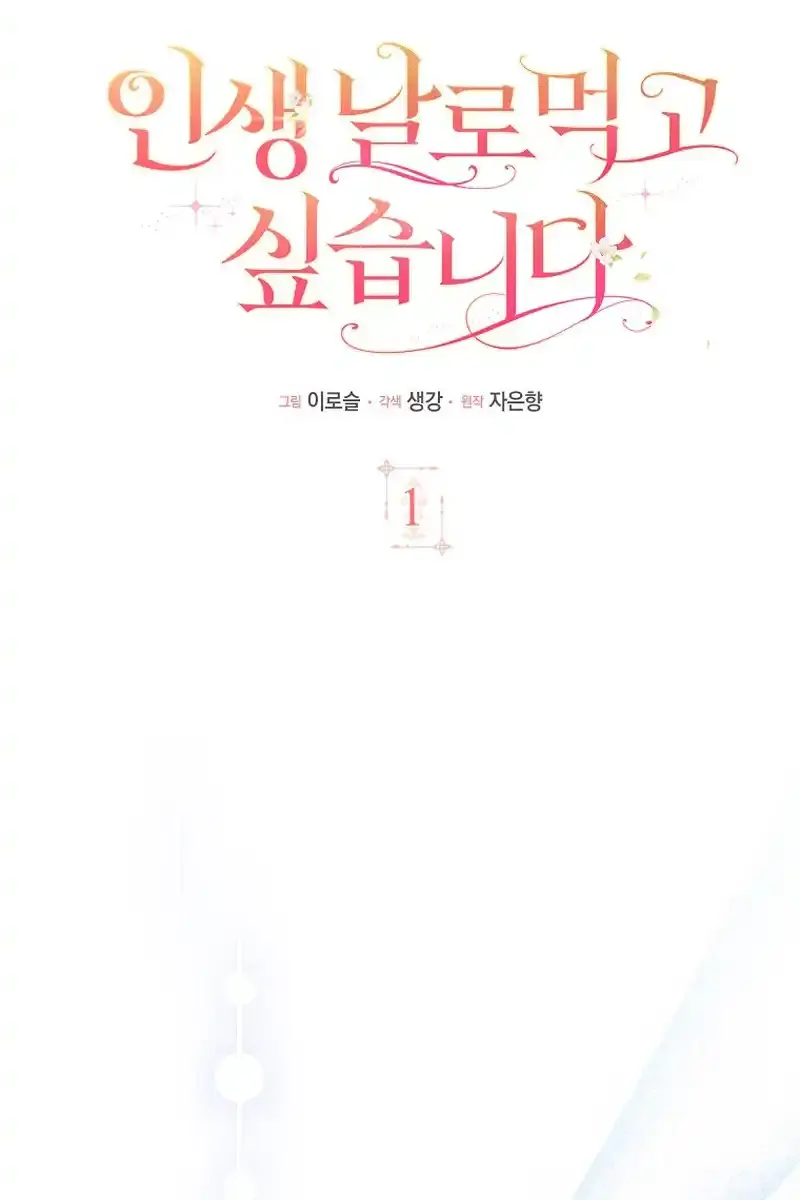 I Want to Live Life Effortlessly Chapter 1 Page 17