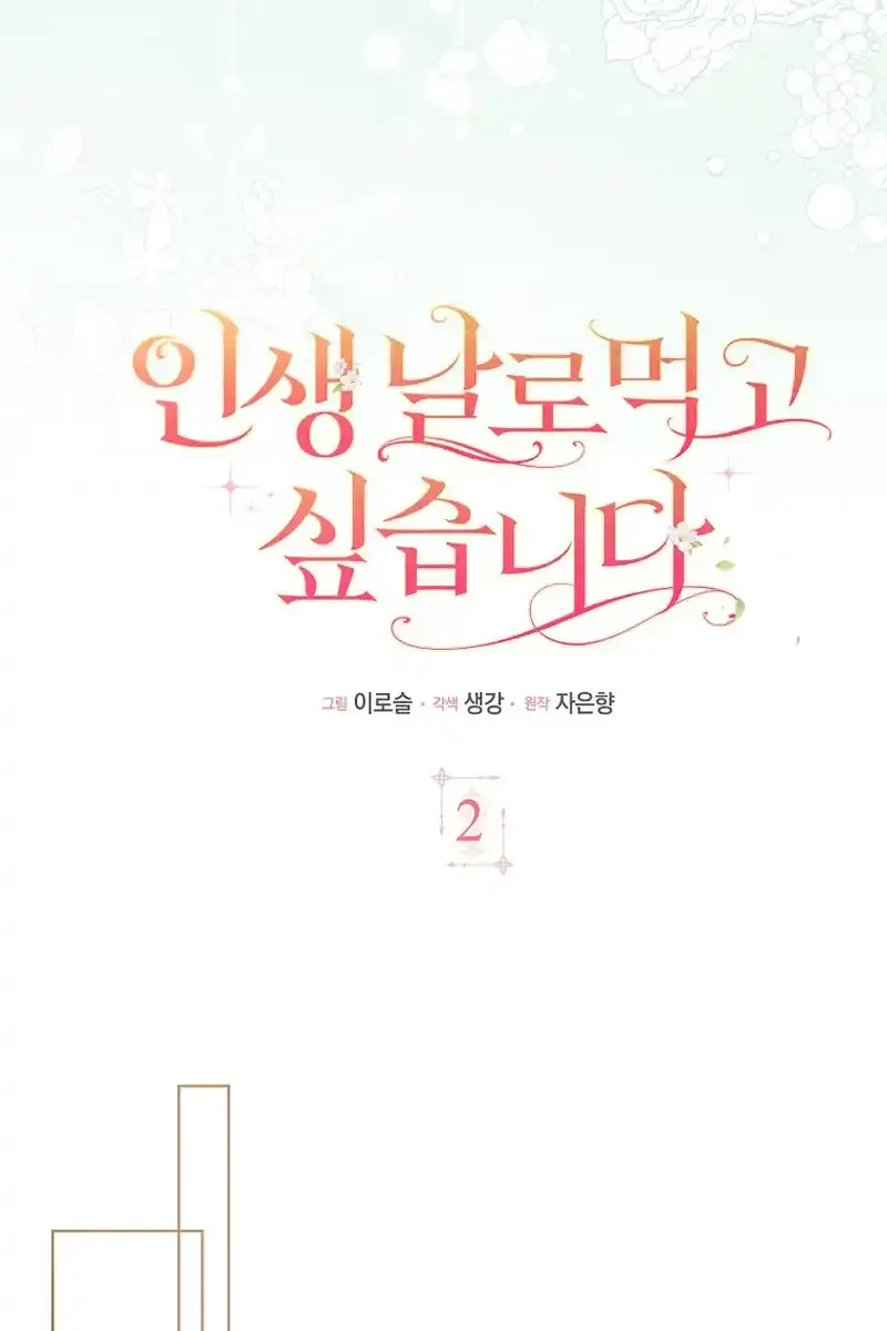 I Want to Live Life Effortlessly Chapter 2 Page 50