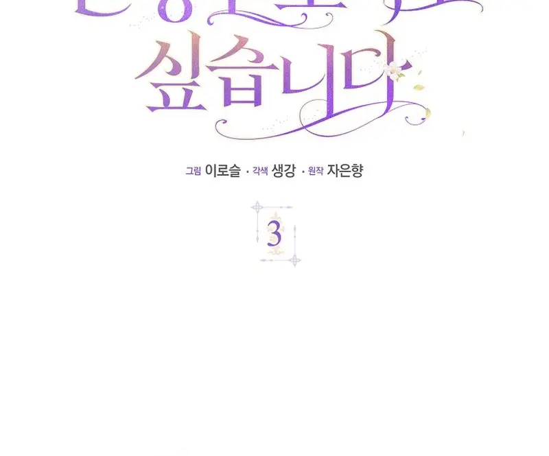 I Want to Live Life Effortlessly Chapter 3 Page 8
