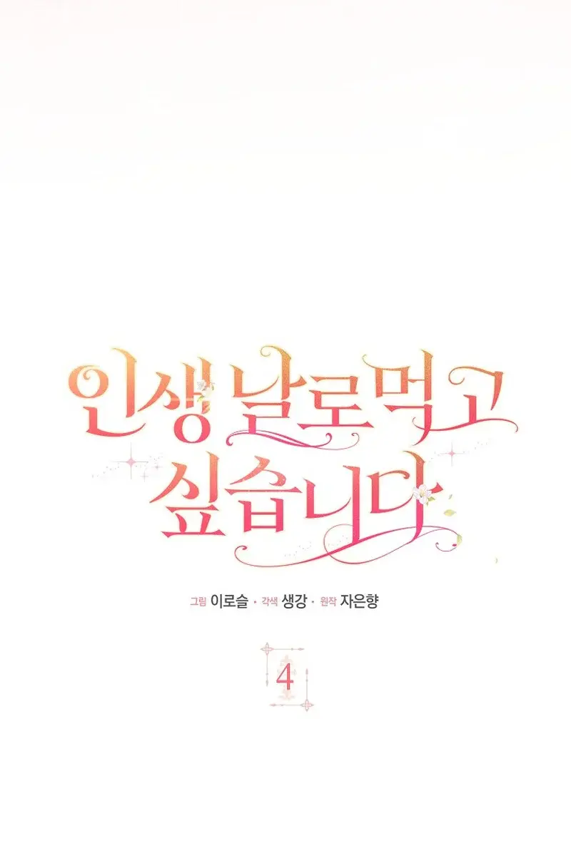 I Want to Live Life Effortlessly Chapter 4 Page 9