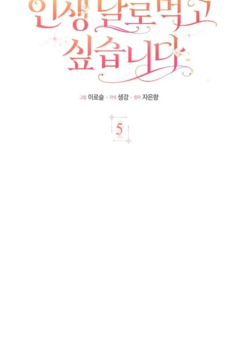 I Want to Live Life Effortlessly Chapter 5 Page 55