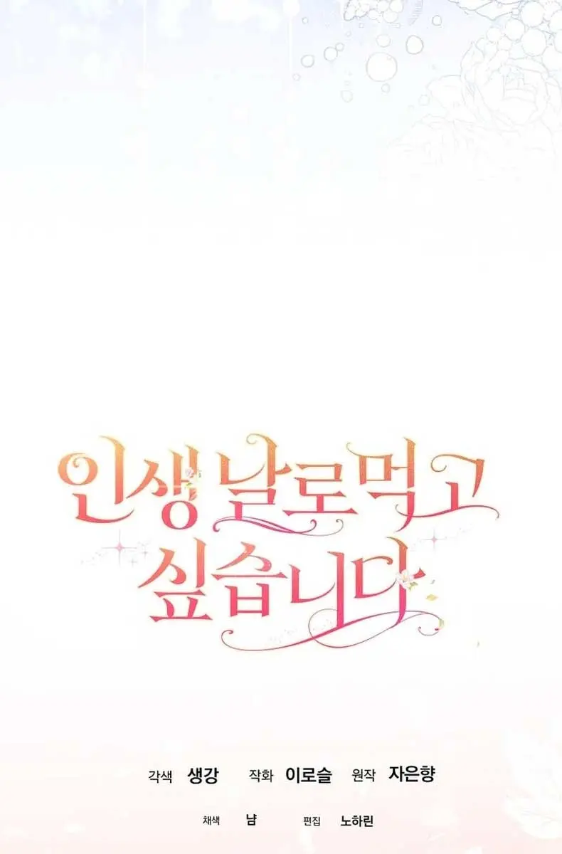 I Want to Live Life Effortlessly Chapter 6 Page 119