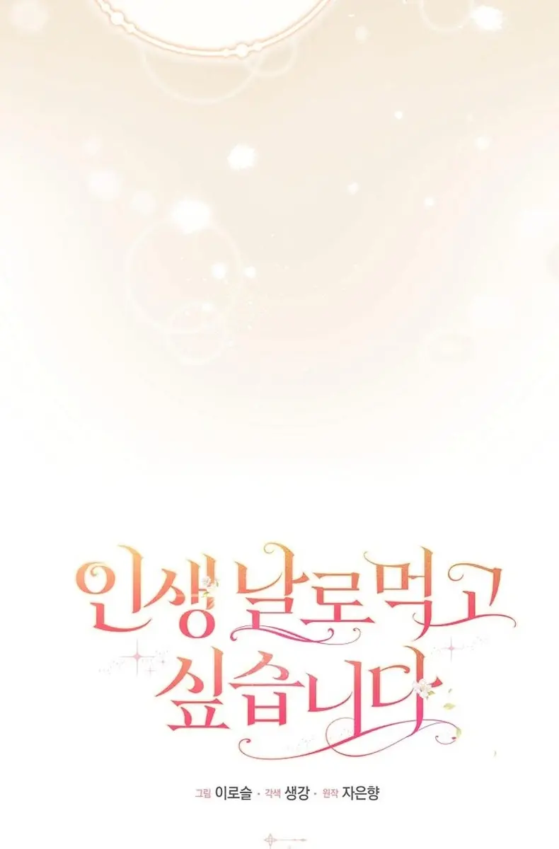 I Want to Live Life Effortlessly Chapter 8 Page 62