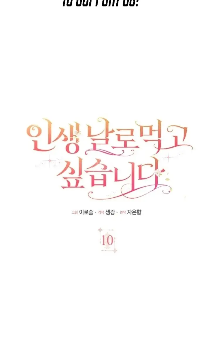 I Want to Live Life Effortlessly Chapter 10 Page 4