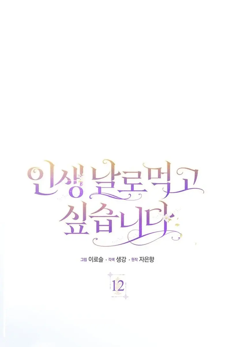 I Want to Live Life Effortlessly Chapter 12 Page 79