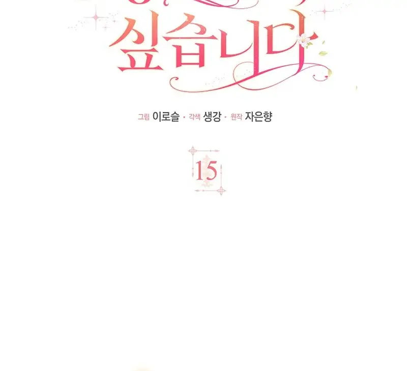 I Want to Live Life Effortlessly Chapter 15 Page 79