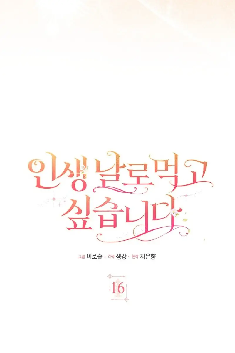 I Want to Live Life Effortlessly Chapter 16 Page 71