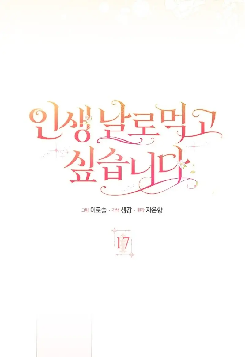 I Want to Live Life Effortlessly Chapter 17 Page 68