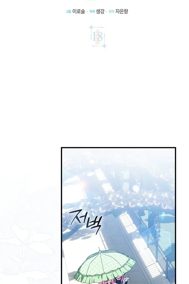 I Want to Live Life Effortlessly Chapter 18 Page 63