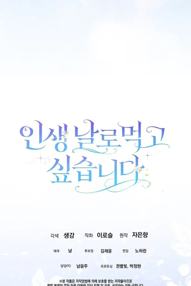I Want to Live Life Effortlessly Chapter 18 Page 114