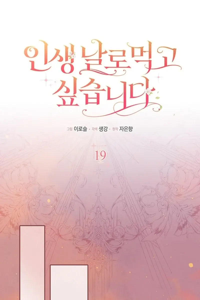 I Want to Live Life Effortlessly Chapter 19 Page 100