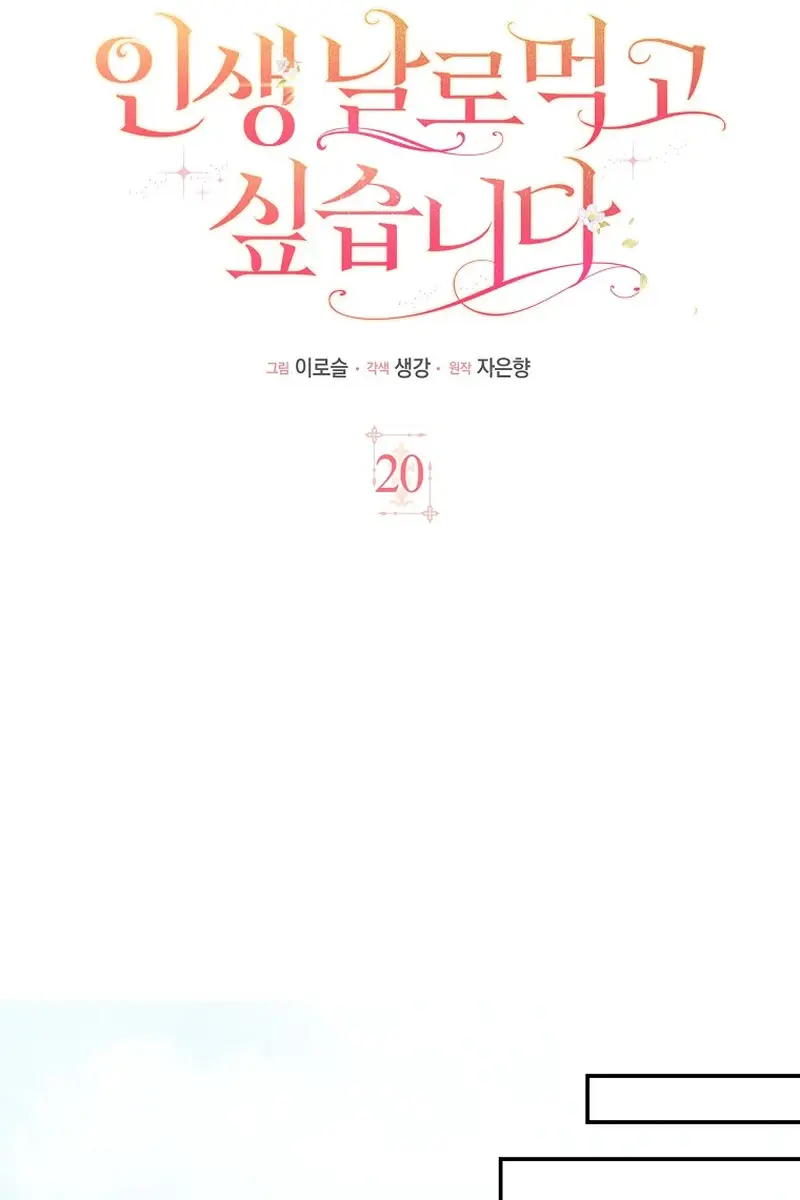 I Want to Live Life Effortlessly Chapter 20 Page 52