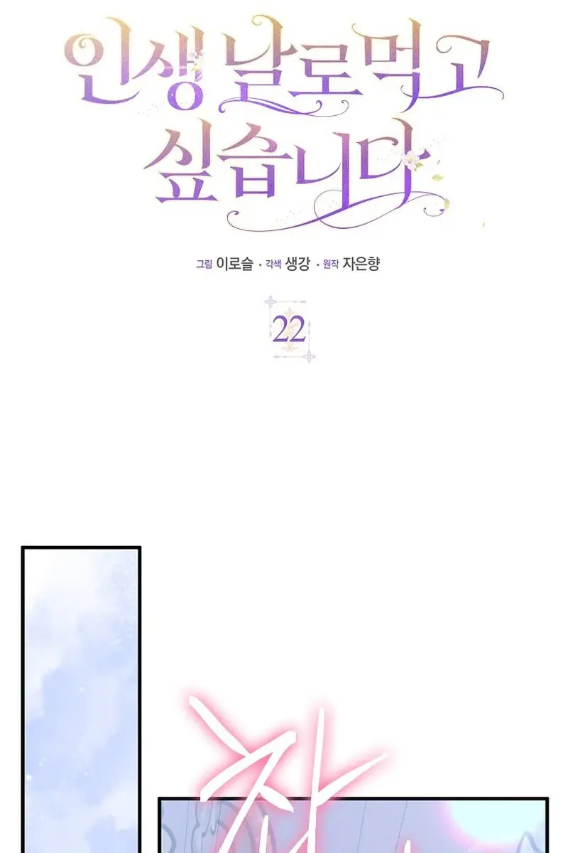 I Want to Live Life Effortlessly Chapter 22 Page 41