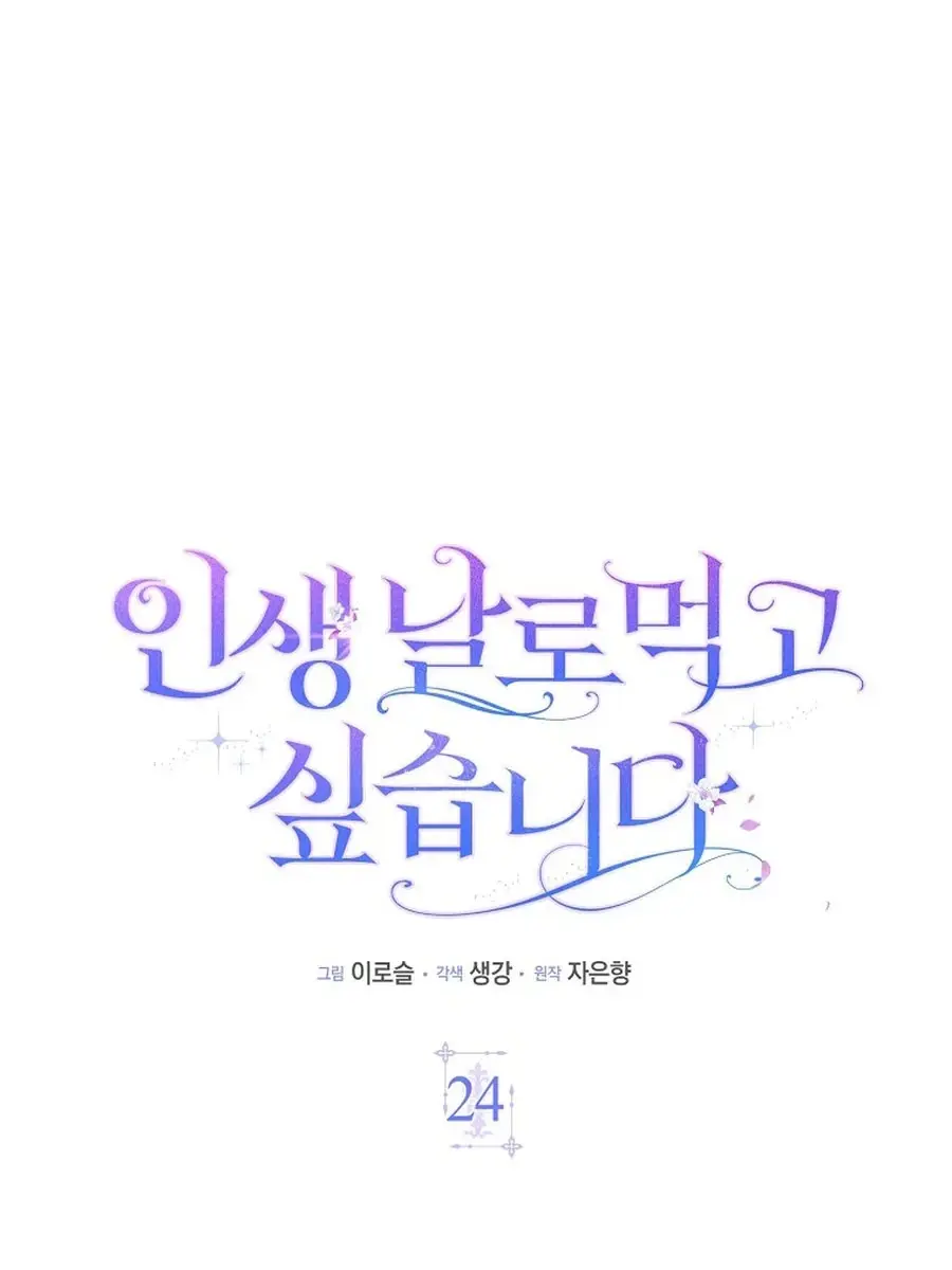 I Want to Live Life Effortlessly Chapter 24 Page 52