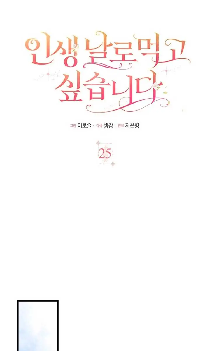 I Want to Live Life Effortlessly Chapter 25 Page 36