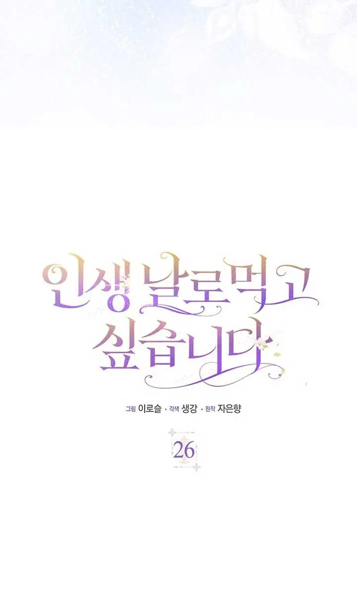 I Want to Live Life Effortlessly Chapter 26 Page 13