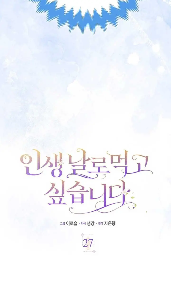 I Want to Live Life Effortlessly Chapter 27 Page 47