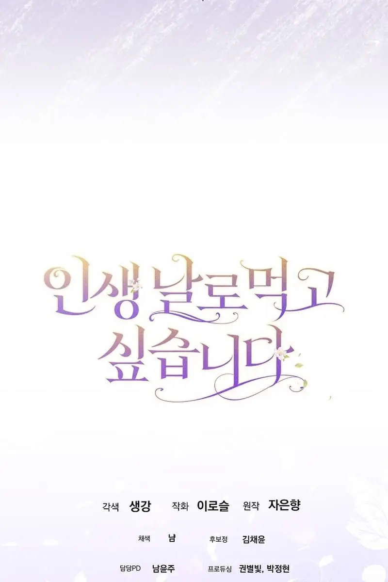 I Want to Live Life Effortlessly Chapter 29 Page 122
