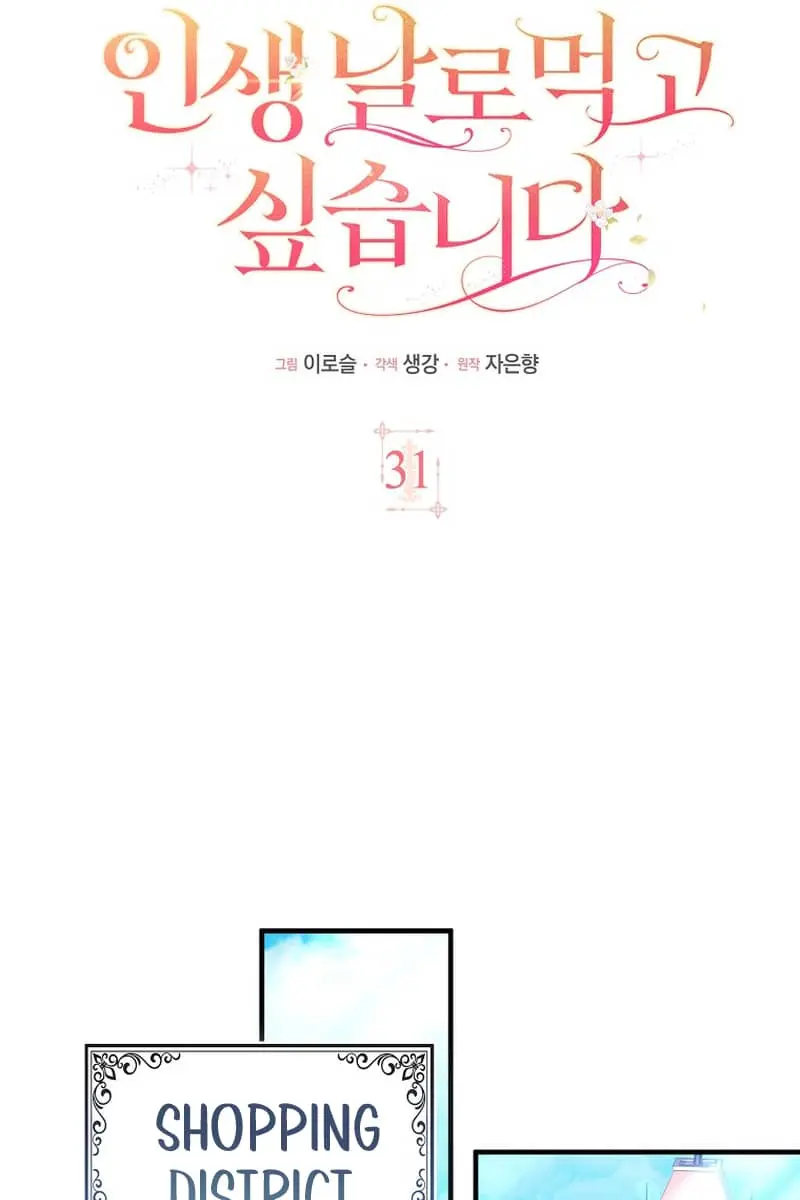 I Want to Live Life Effortlessly Chapter 31 Page 71