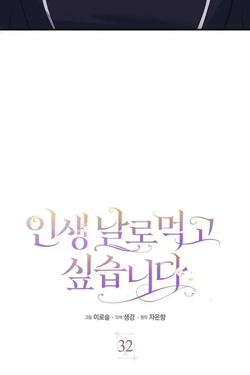 I Want to Live Life Effortlessly Chapter 32 Page 36