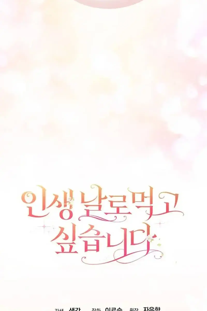 I Want to Live Life Effortlessly Chapter 32 Page 120