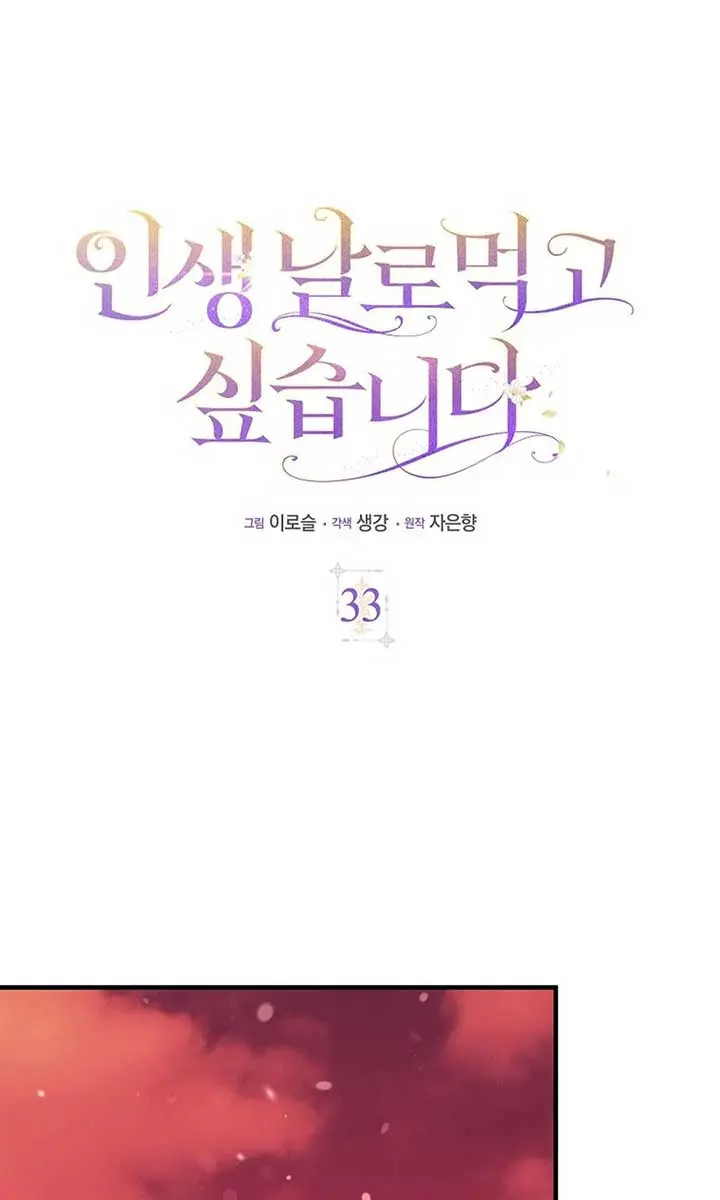 I Want to Live Life Effortlessly Chapter 33 Page 63
