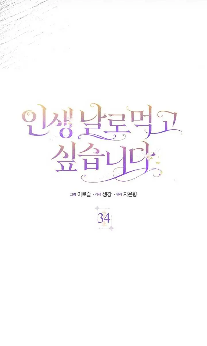 I Want to Live Life Effortlessly Chapter 34 Page 14