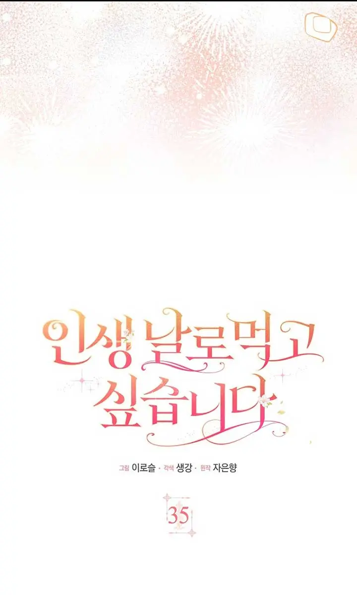 I Want to Live Life Effortlessly Chapter 35 Page 33