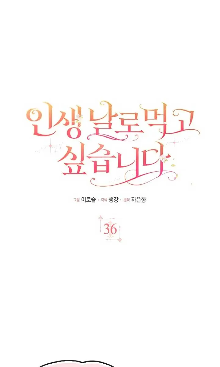 I Want to Live Life Effortlessly Chapter 36 Page 15