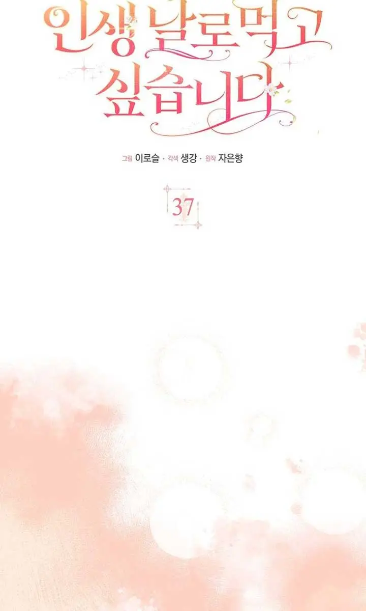 I Want to Live Life Effortlessly Chapter 37 Page 91