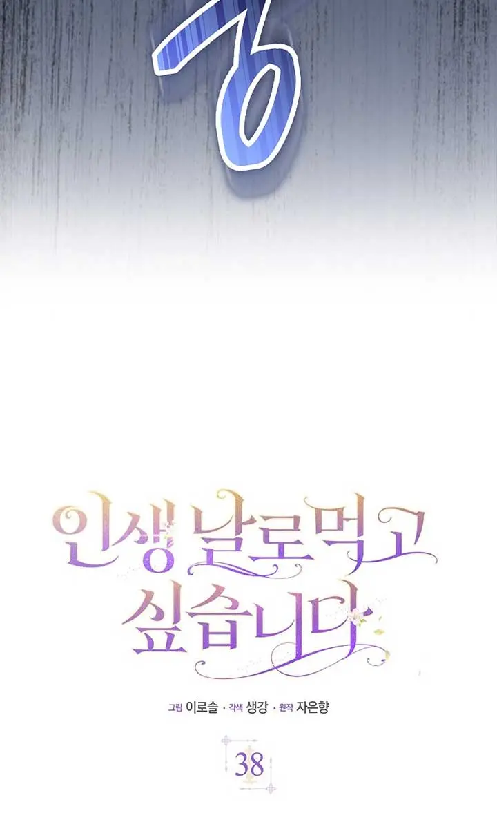 I Want to Live Life Effortlessly Chapter 38 Page 48