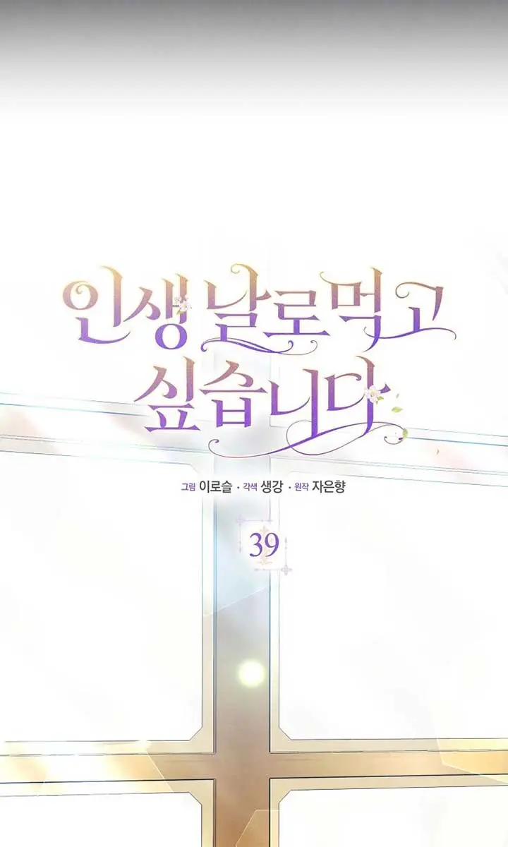 I Want to Live Life Effortlessly Chapter 39 Page 76