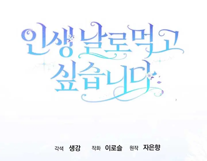 I Want to Live Life Effortlessly Chapter 39 Page 99