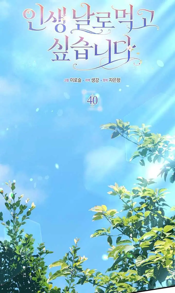I Want to Live Life Effortlessly Chapter 40 Page 22