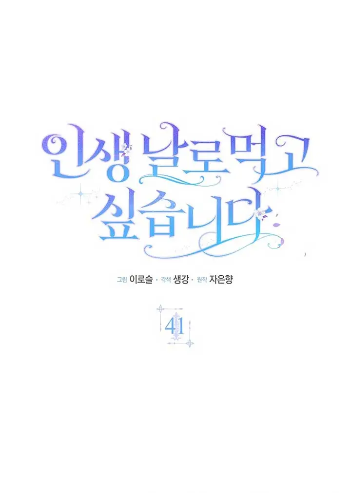 I Want to Live Life Effortlessly Chapter 41 Page 43