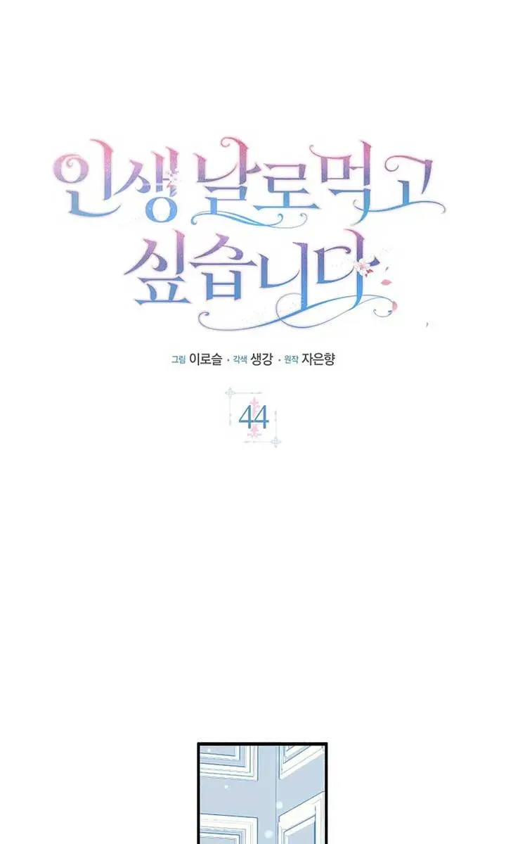 I Want to Live Life Effortlessly Chapter 44 Page 35