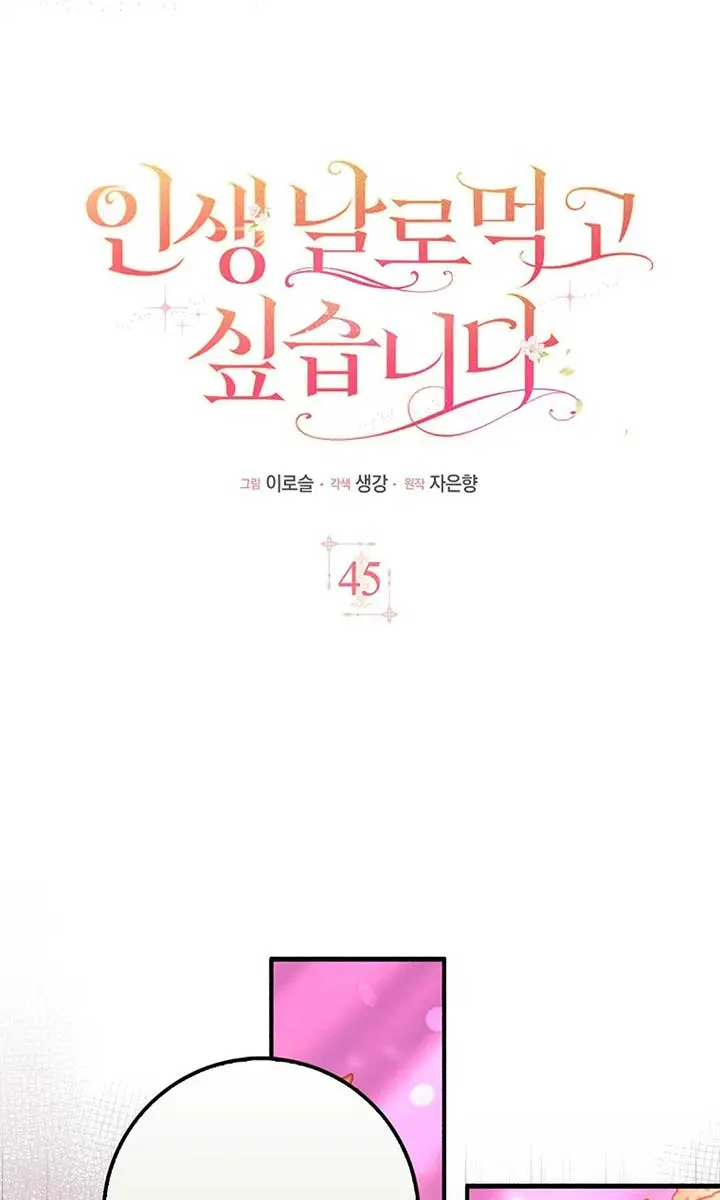 I Want to Live Life Effortlessly Chapter 45 Page 54