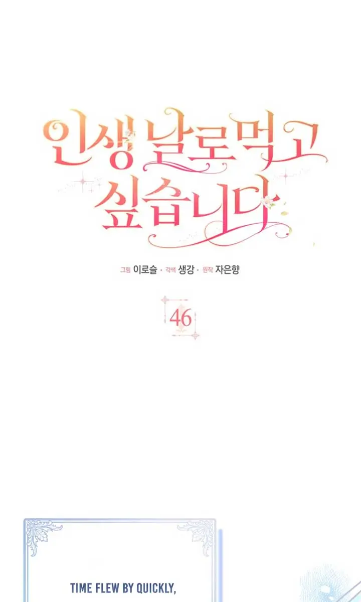 I Want to Live Life Effortlessly Chapter 46 Page 32