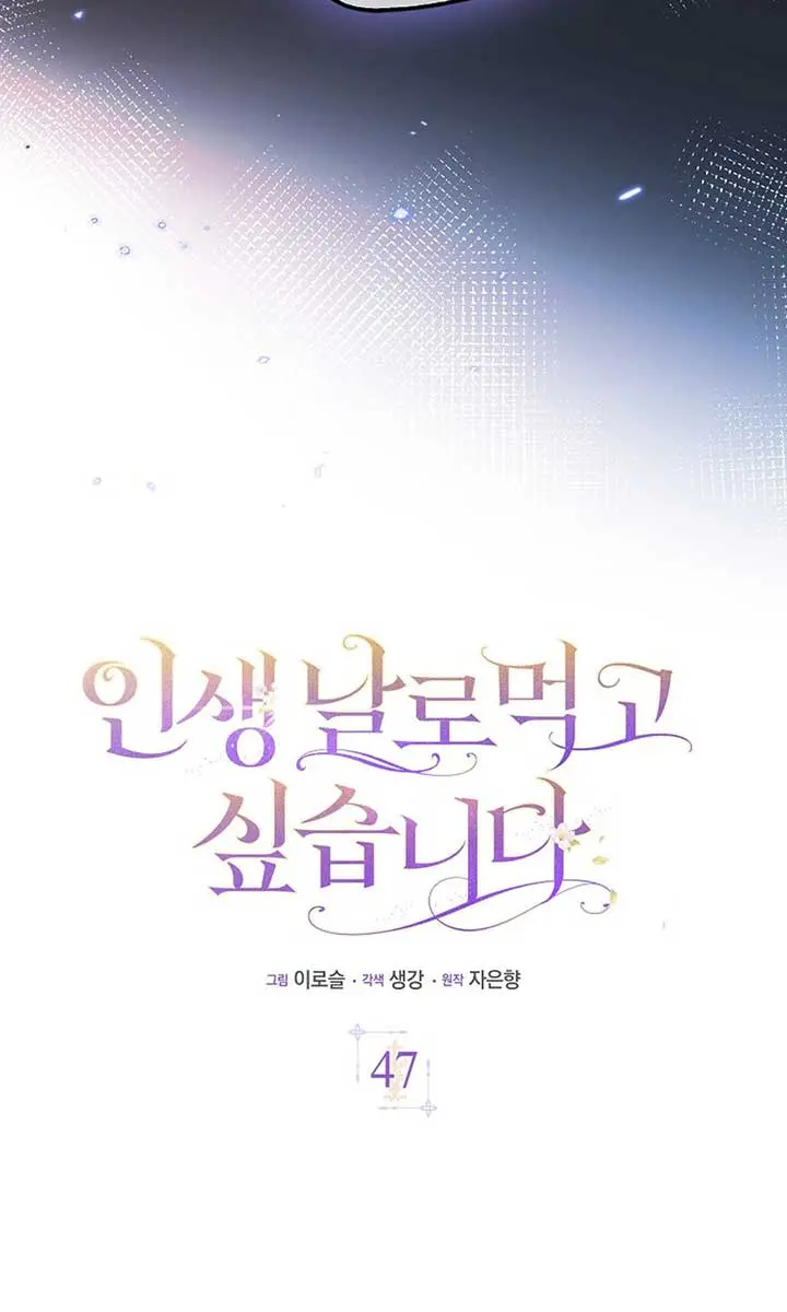 I Want to Live Life Effortlessly Chapter 47 Page 32