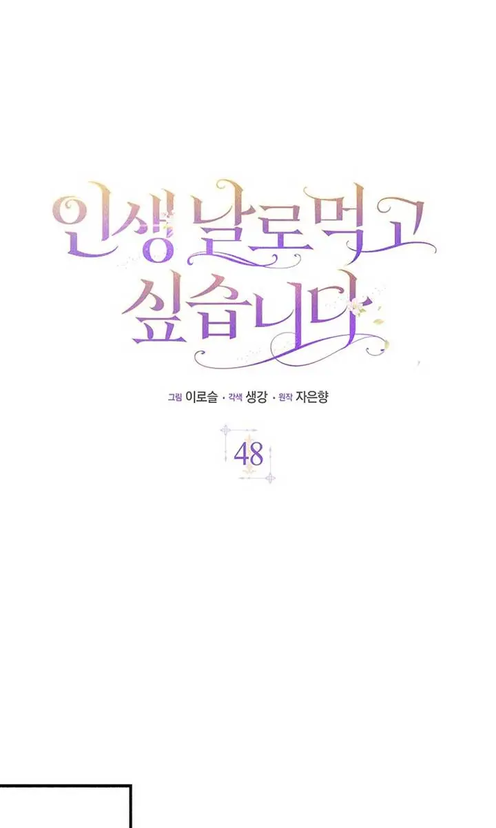 I Want to Live Life Effortlessly Chapter 48 Page 34