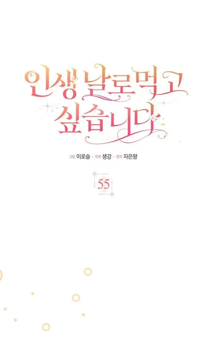 I Want to Live Life Effortlessly Chapter 55 Page 22