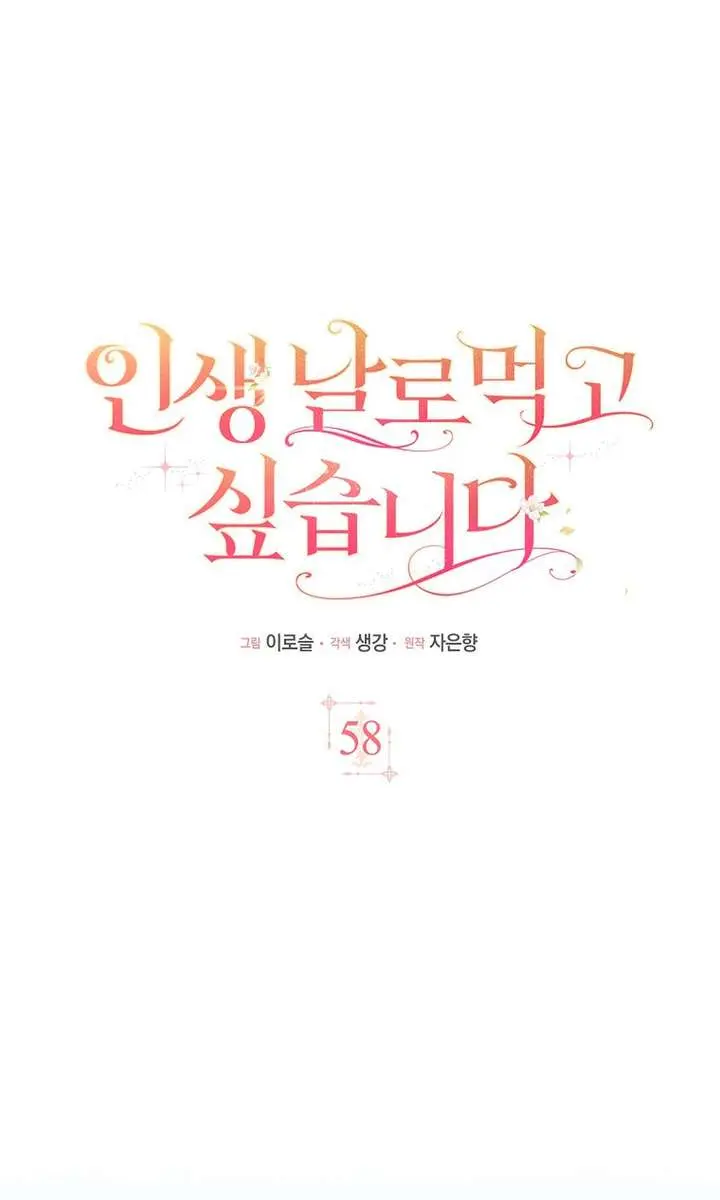 I Want to Live Life Effortlessly Chapter 58 Page 17