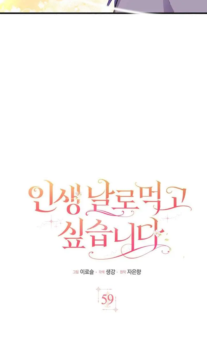 I Want to Live Life Effortlessly Chapter 59 Page 48