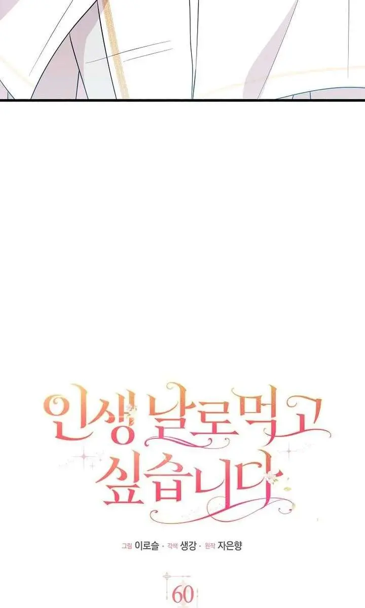 I Want to Live Life Effortlessly Chapter 60 Page 17