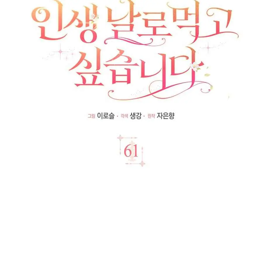 I Want to Live Life Effortlessly Chapter 61 Page 27