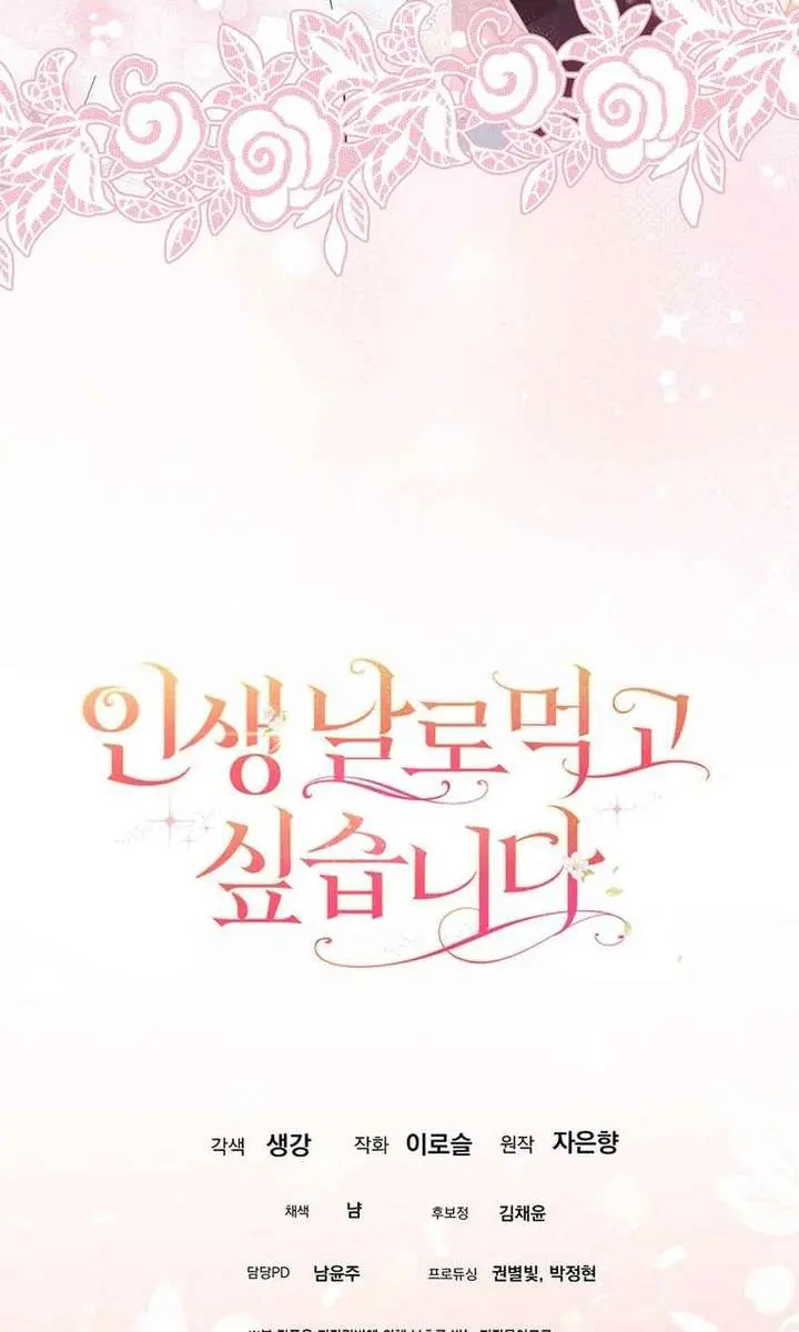 I Want to Live Life Effortlessly Chapter 63 Page 101