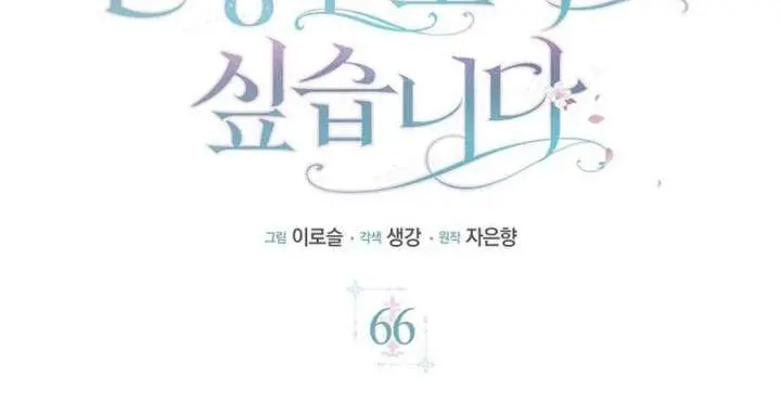 I Want to Live Life Effortlessly Chapter 66 Page 33