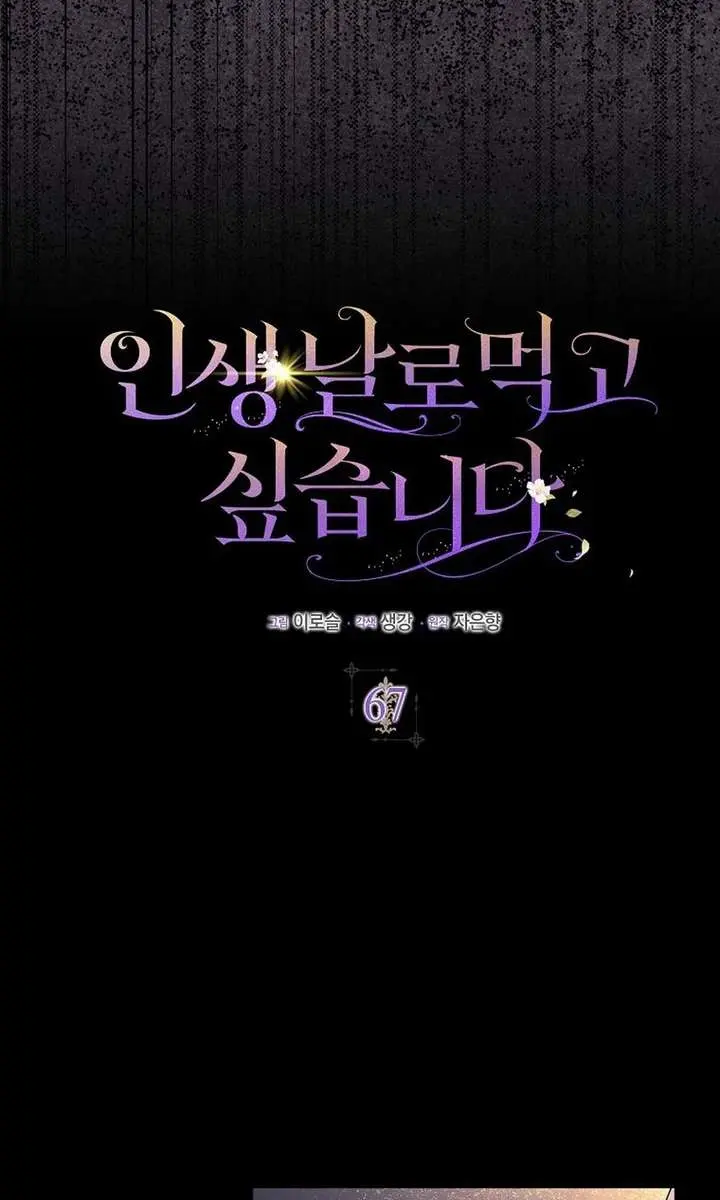 I Want to Live Life Effortlessly Chapter 67 Page 8
